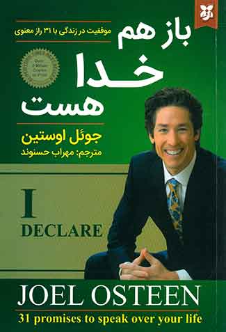 بازهم خدا هست
